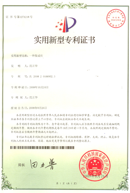 法瑞集成環保灶再次獲得國家新型專利證書！